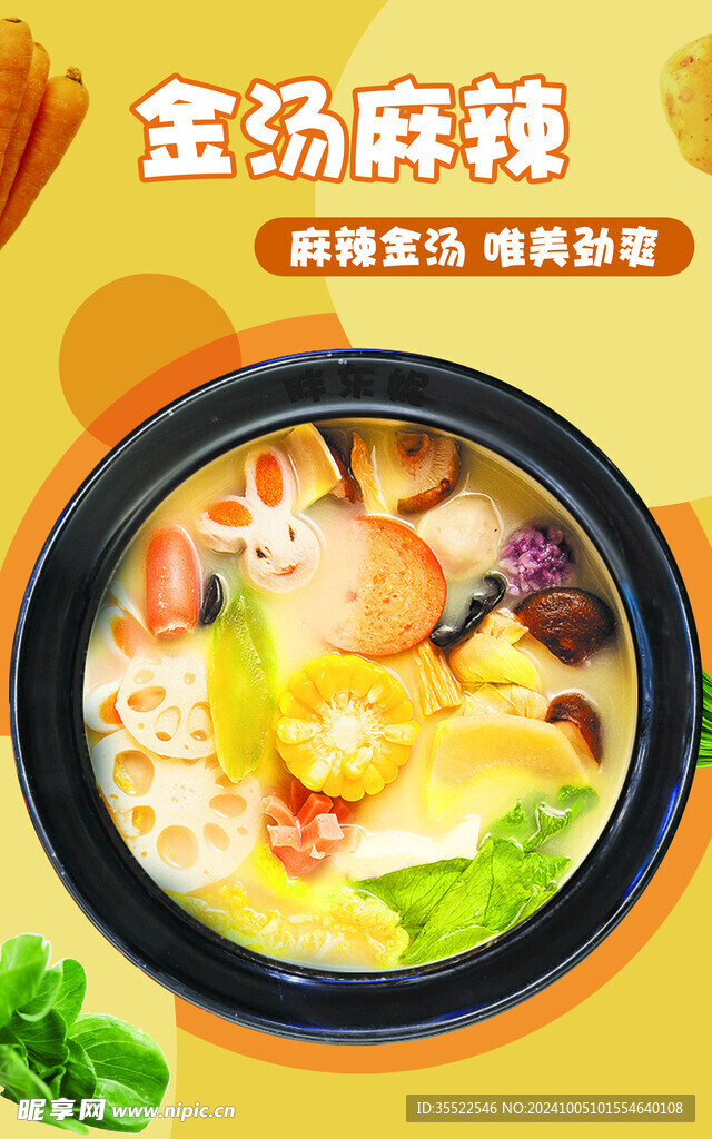 金汤麻辣
