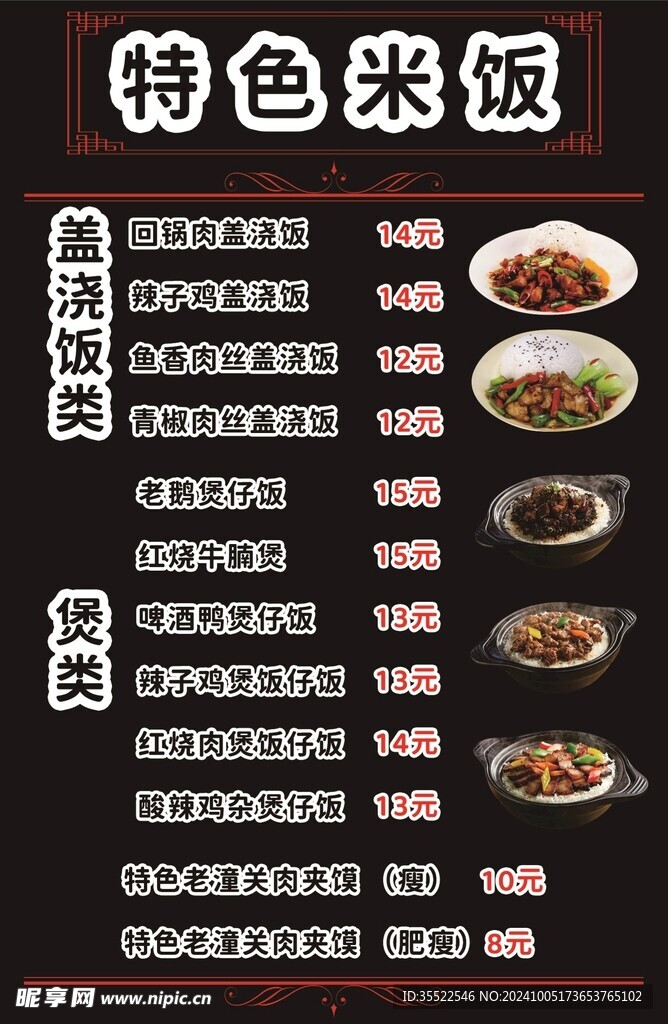 特色米饭