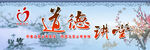道德讲堂