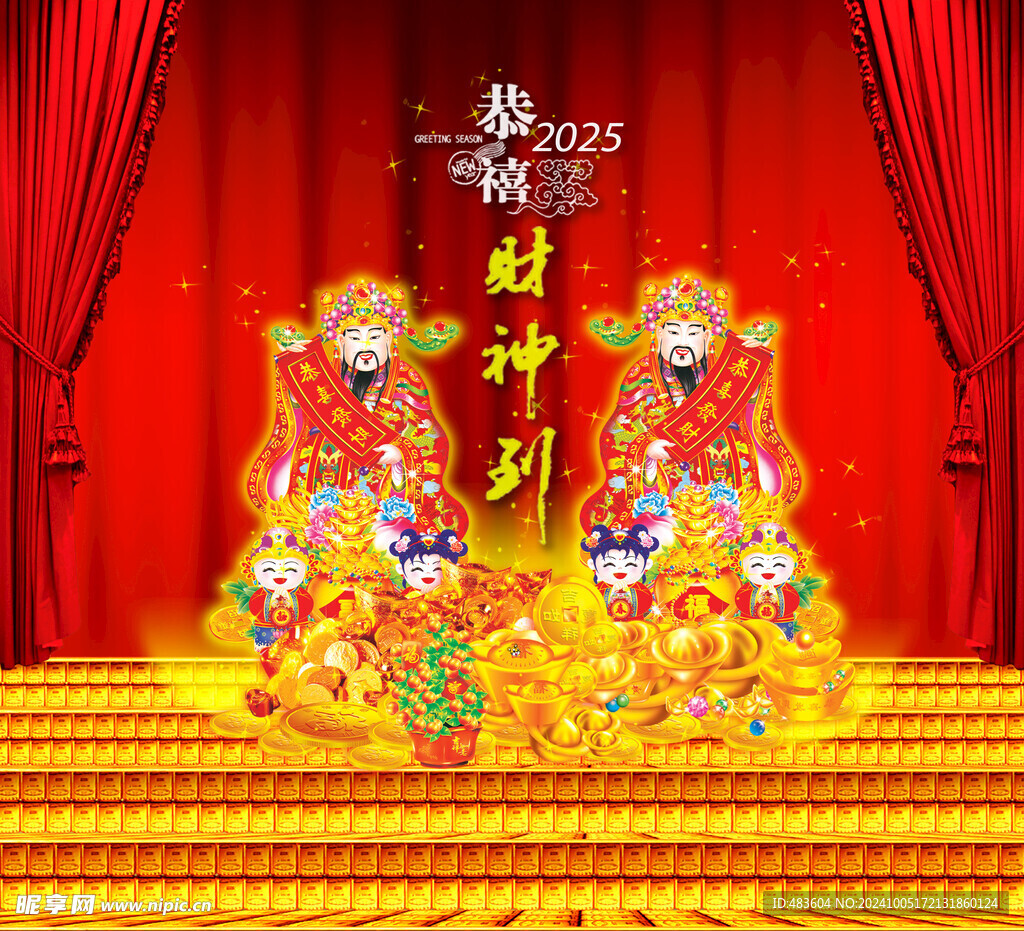财神到