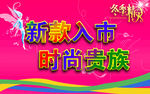 新款上市