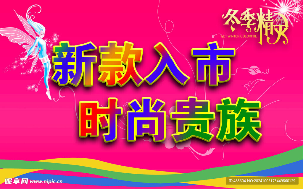 新款上市