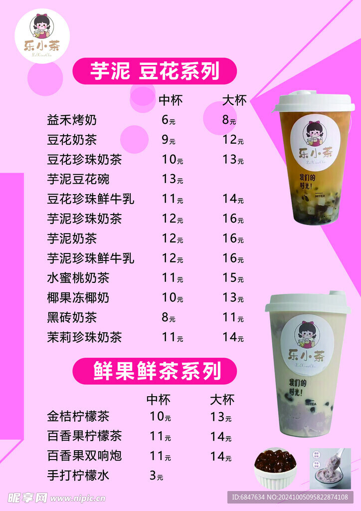 奶茶 