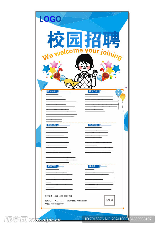 校园招聘