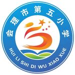 会理市第五小学校徽设计