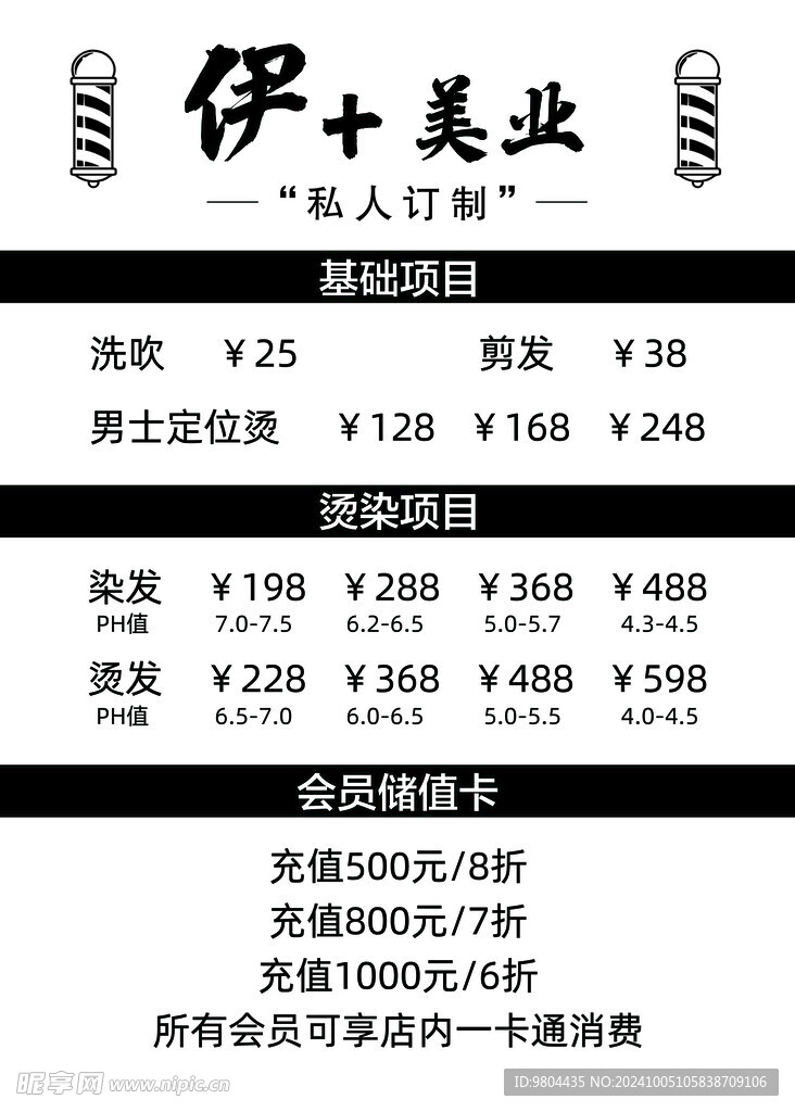 没法价格表