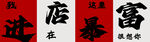 进店暴富