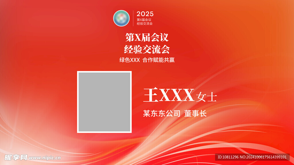 会议  交流  专家 介绍