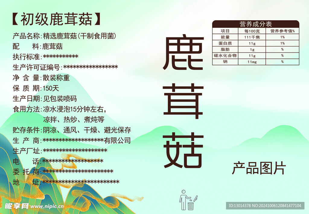 鹿茸菇不干胶