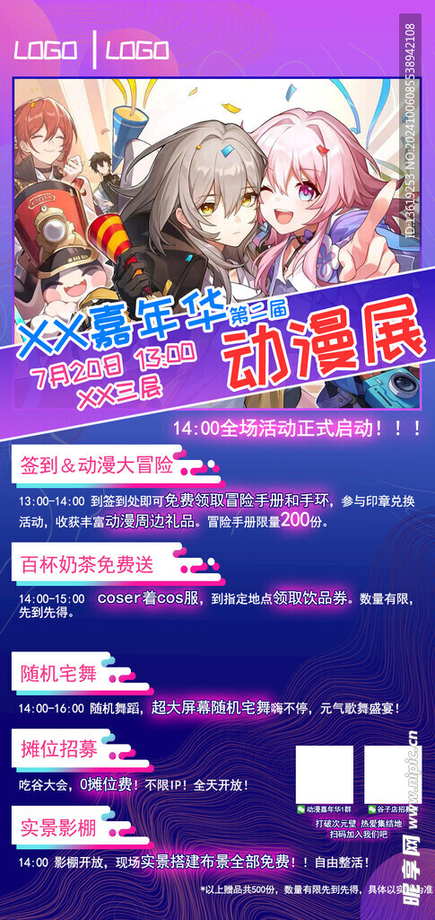 二次元宣传