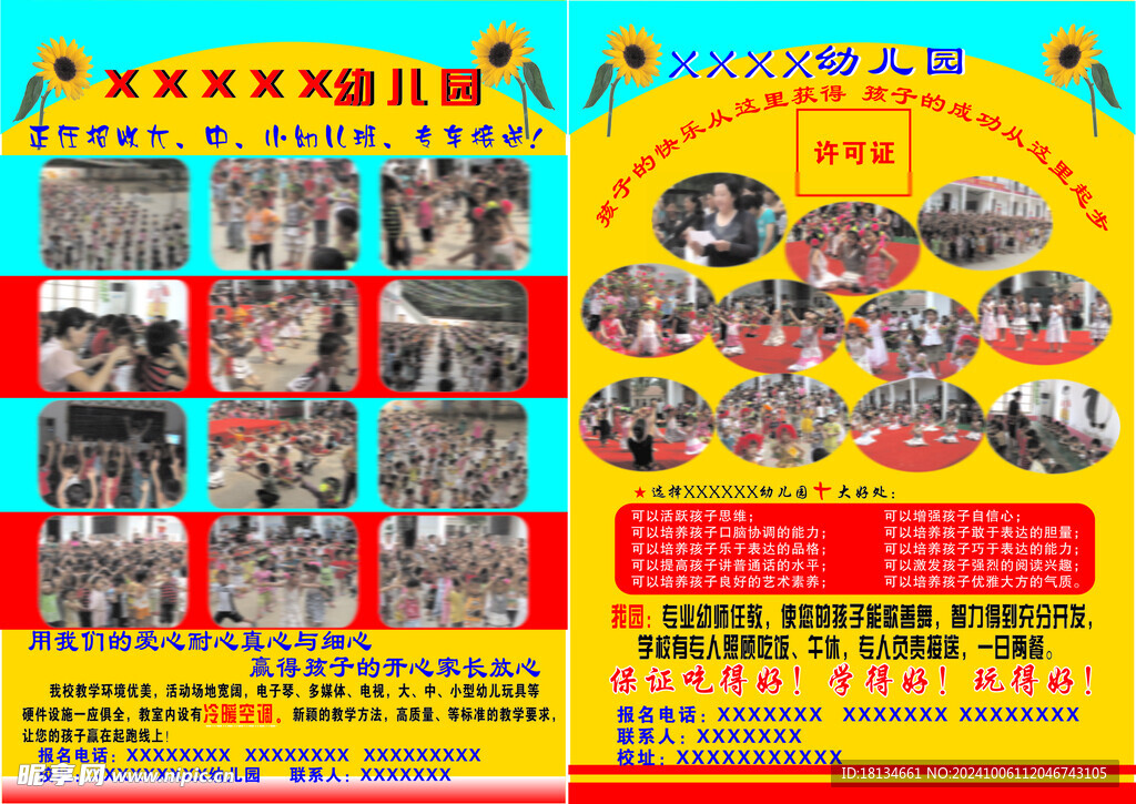 幼儿园宣传单
