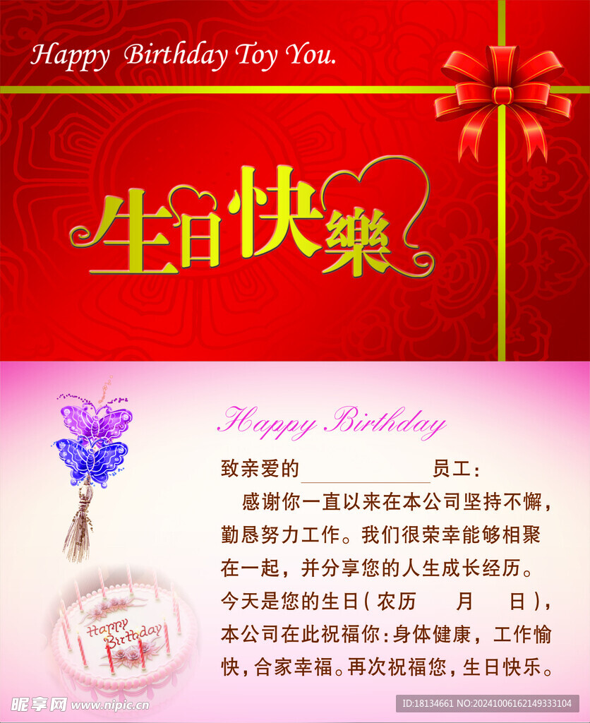 生日贺卡