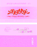生日贺卡