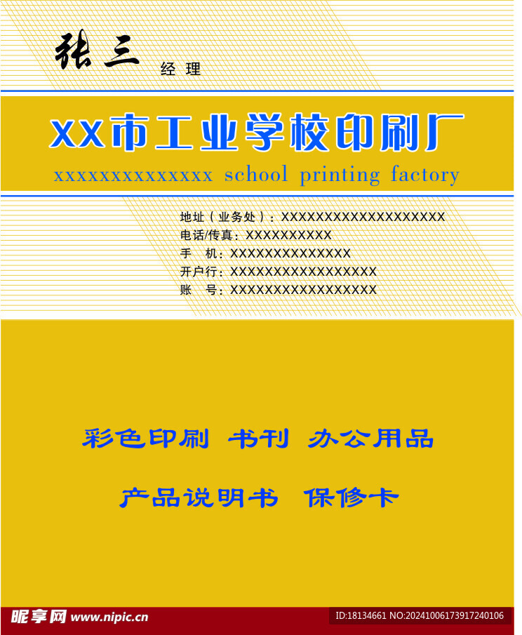 个人名片