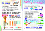 教育宣传单