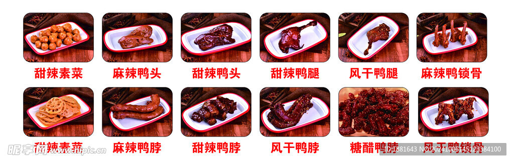 鸭货