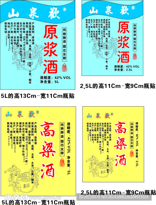 山泉歡瓶贴