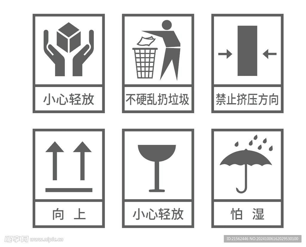 纸箱标识
