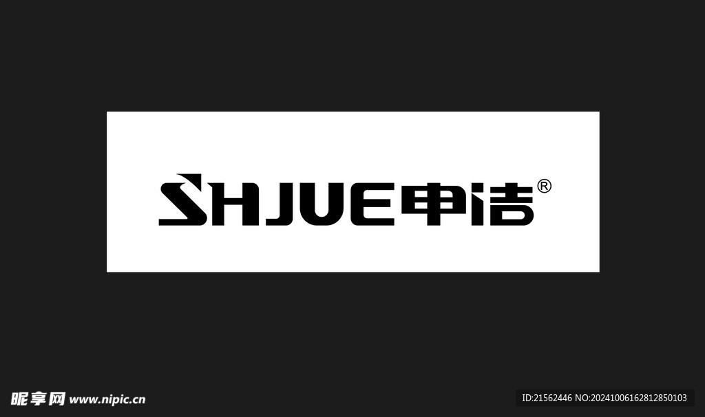 申洁标志