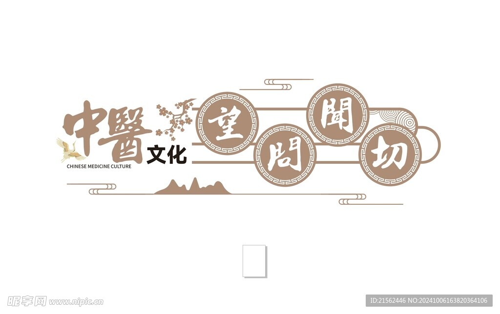 文化墙医院