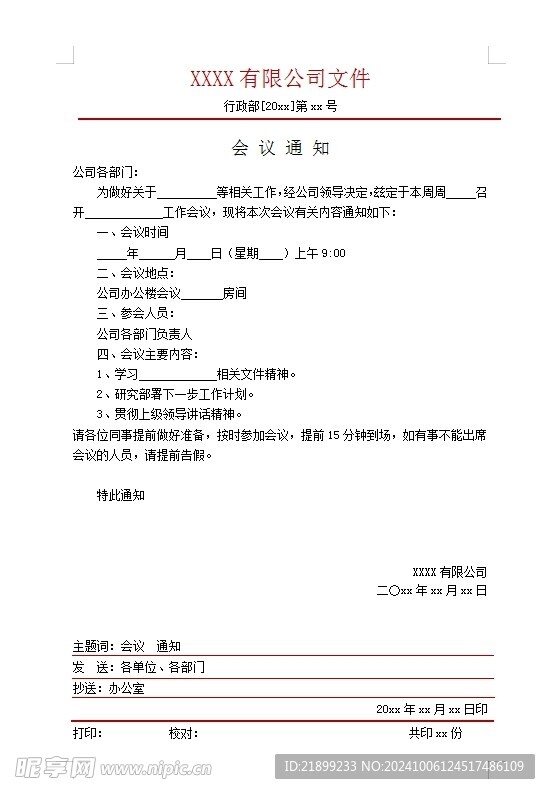 某某公司文件合集