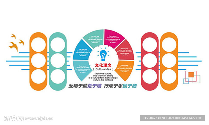企业文化墙