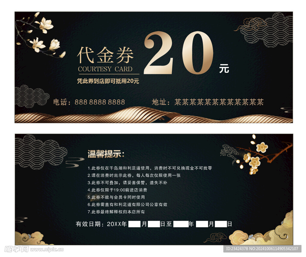 代金券