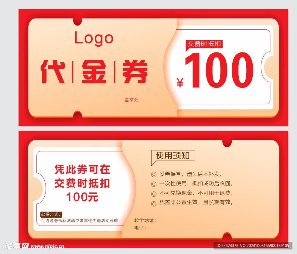 代金券
