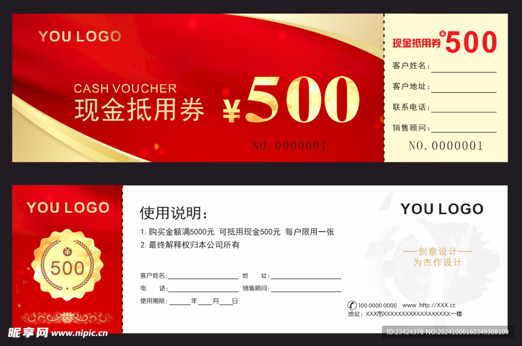 代金券500元