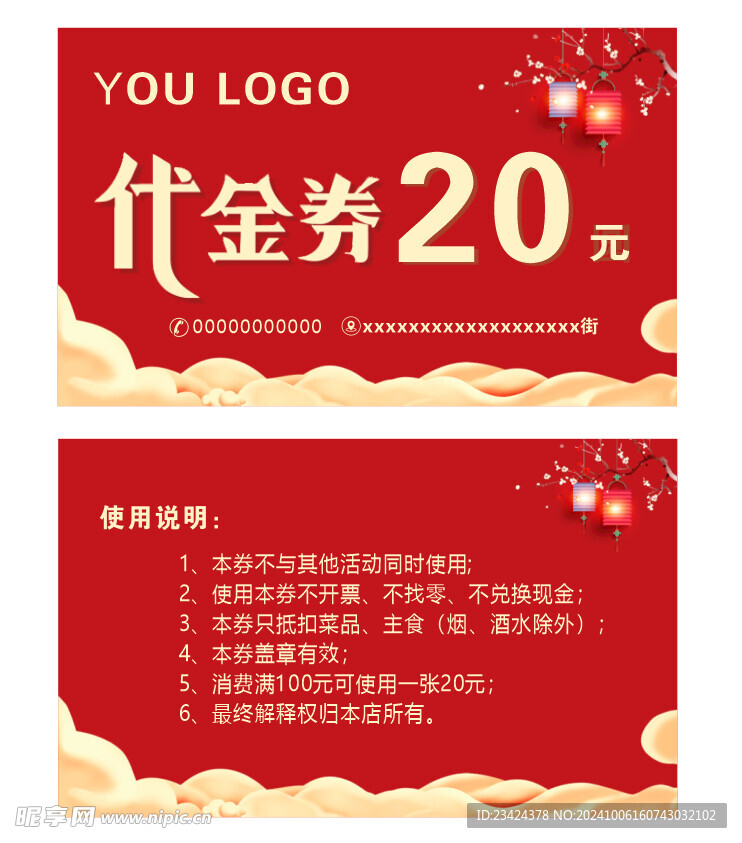 代金券20元
