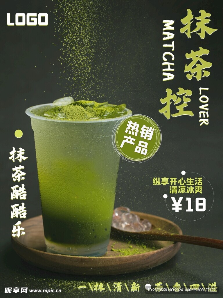 抹茶奶茶