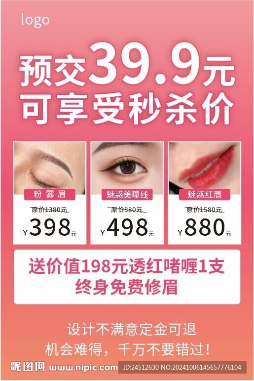 美容海报