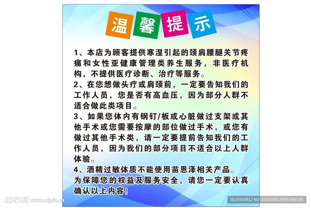 温馨提示海报广告