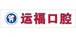 口腔海报logo