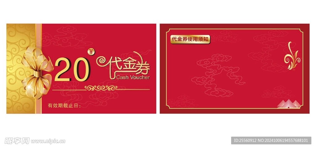 代金券