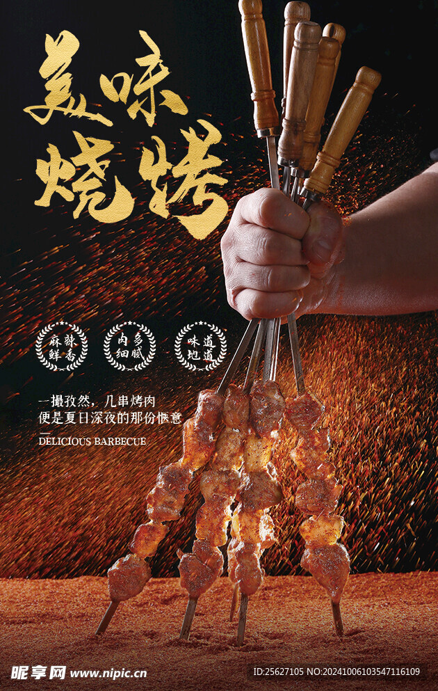 烧烤 烤串  串串  烤物  