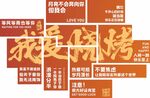 烧烤 徐州 羊肉串 网红墙 