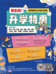 招生海报