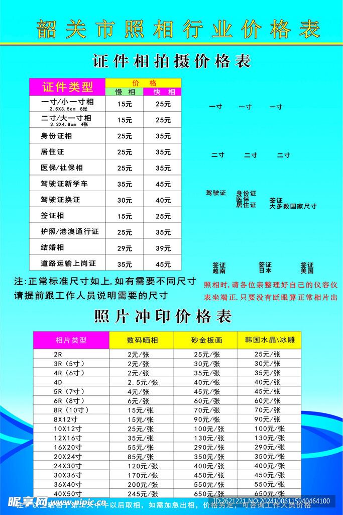 韶关市照相行业价格表