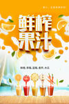 鲜榨果汁