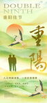 重阳节 