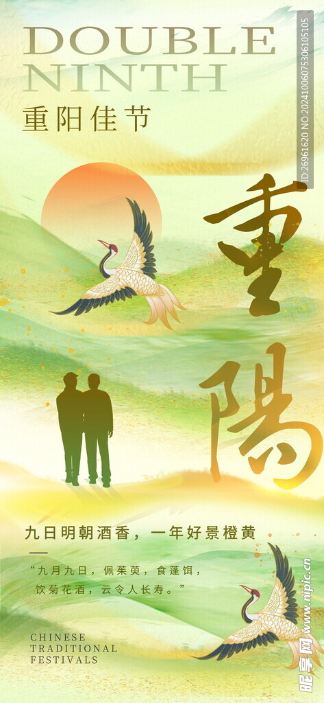 重阳节 