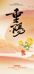 重阳节 