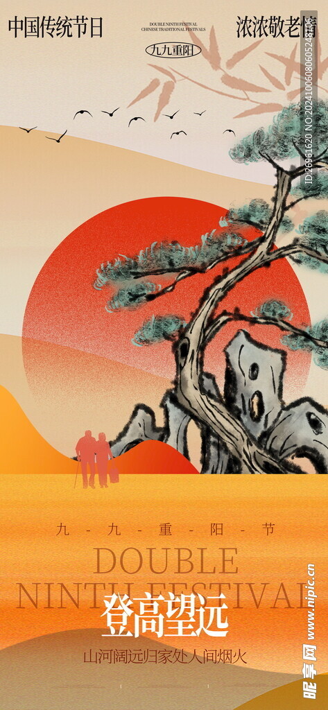 重阳节 
