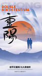 重阳节 