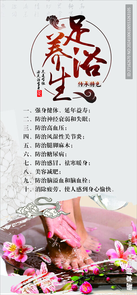 足浴养生