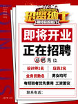 招贤纳士