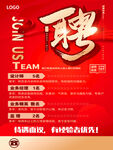聘