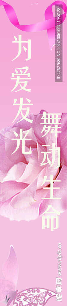 粉色海报