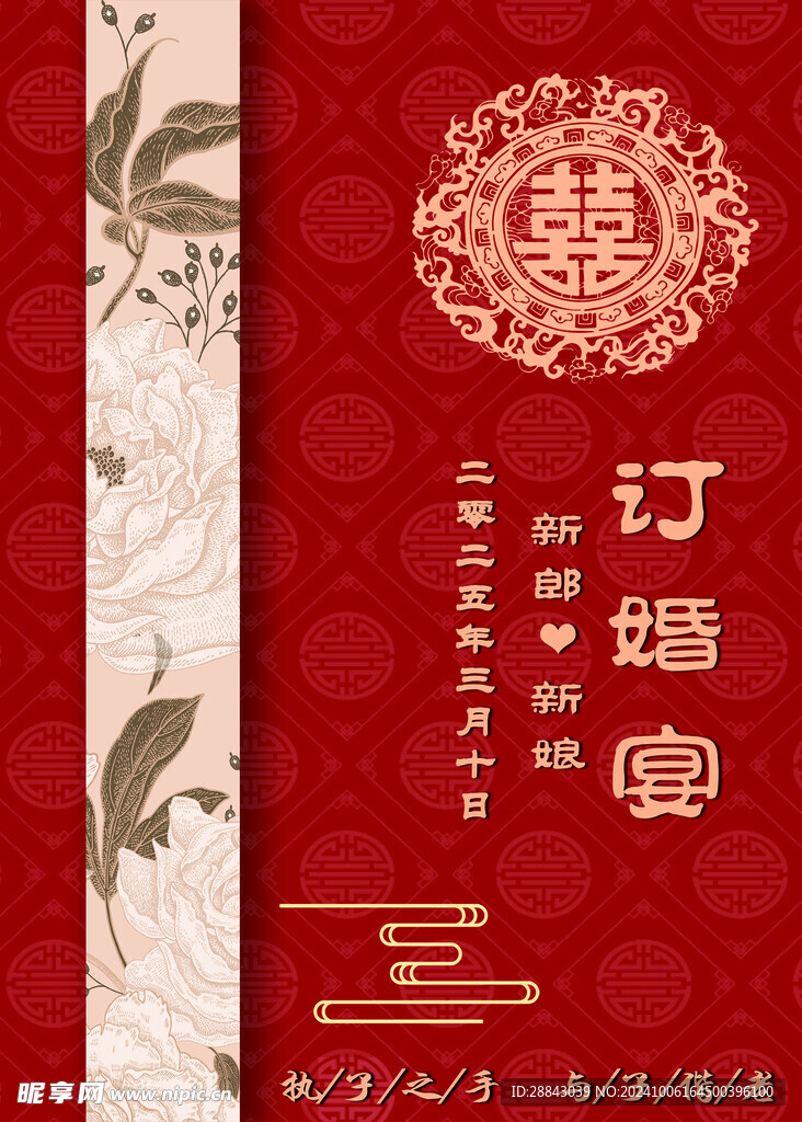 订婚宴
